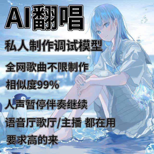 Ai代唱声音模型训练声音克隆技术代训代翻唱抖音唱歌SVC4.1代做歌,淘宝优惠券,粉丝福利购,淘宝优惠卷