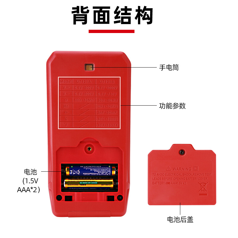 优利德UT121A/UT121B/UT122卡片式智能防烧高精度数字电工万用表 - 图1