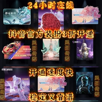 Douyin Live Broadcast Opens Dress Up Gifts Entry Special Effects Golden Rocket Guardian God Ze Rose Duke Flame Flywheel Fairy