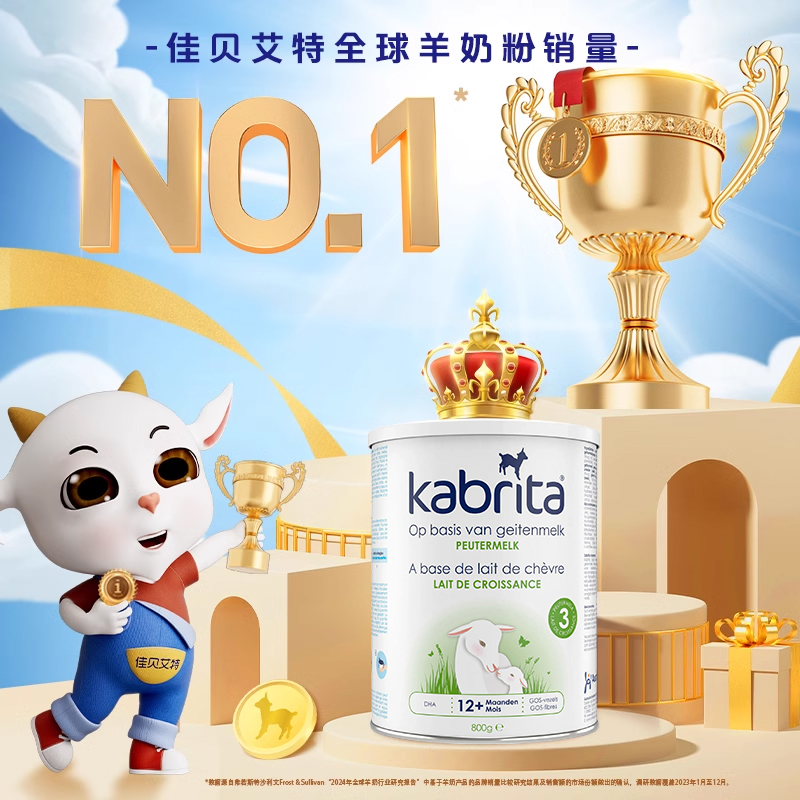 【秒杀】佳贝艾特羊奶粉荷兰版白金装原装3段婴幼儿三段400g
