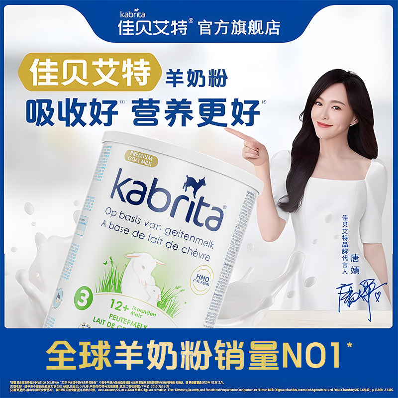 【0元试喝】佳贝艾特荷兰白金版2段新升级HMO进口羊奶粉400g*1罐,淘宝优惠券,粉丝福利购,淘宝优惠卷