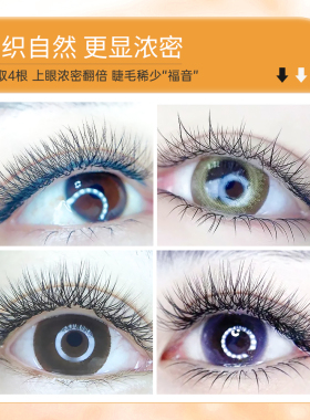郁金香yy睫毛柔软浓密丫丫美睫店