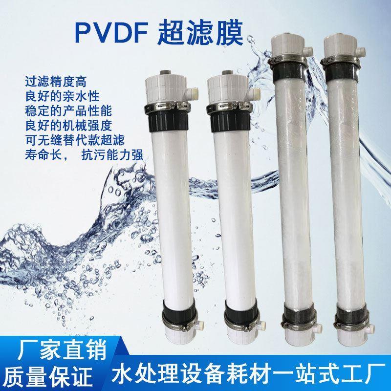 孚诺泰PVDF超滤膜UF-2880/2860中水回用养殖场印染污水处理替代款 - 图0