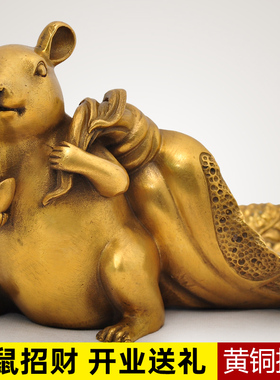 纯铜老鼠c摆件招财金鼠送财12十二生肖鼠年风水家居客厅玄关装饰