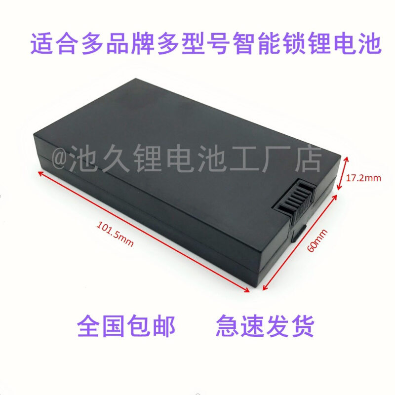 适合多品牌智能锁锂电池 因特指纹密码锁 LH-68 德施曼 ZNS-09 - 图0