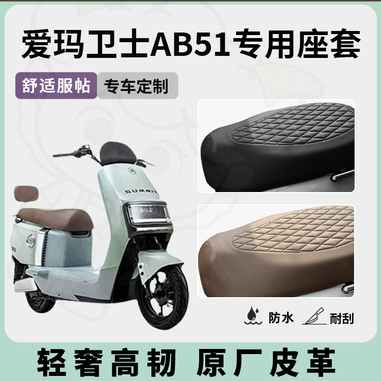 得着适用于爱玛卫士ab51座套专用电动车坐垫套防水座位套防晒通用,淘宝优惠券,粉丝福利购,淘宝优惠卷