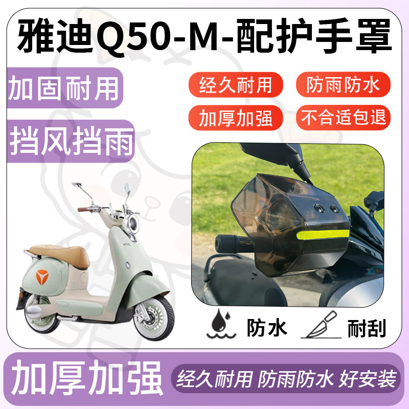 得着适用于雅迪q50-m护手罩挡风罩电动车护手摩托车防风防晒护具,淘宝优惠券,粉丝福利购,淘宝优惠卷