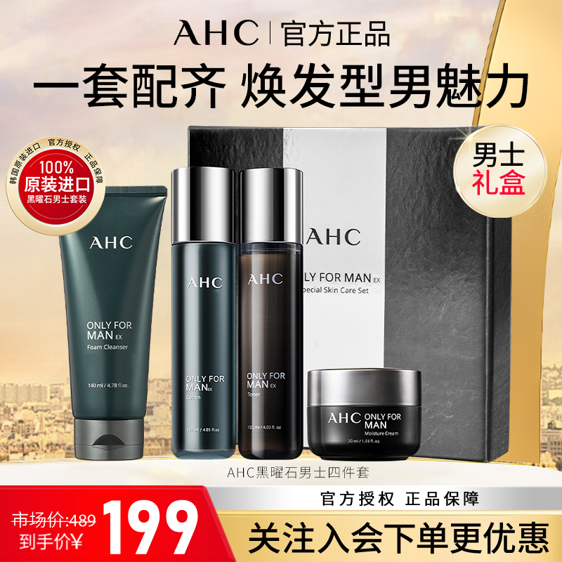 AHC韩国男士护肤水乳套装补水控油保湿平衡水油4件套效期25.9月