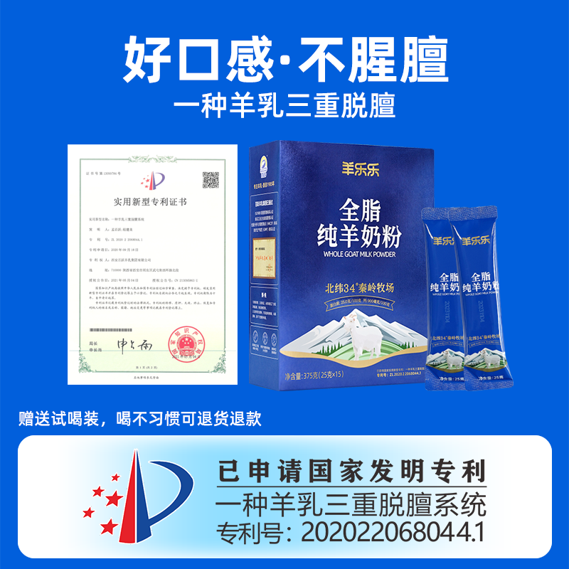 2盒羊乐乐纯羊奶粉375g 羊奶粉中老年人成人羊奶粉正品官方旗舰店 - 图2