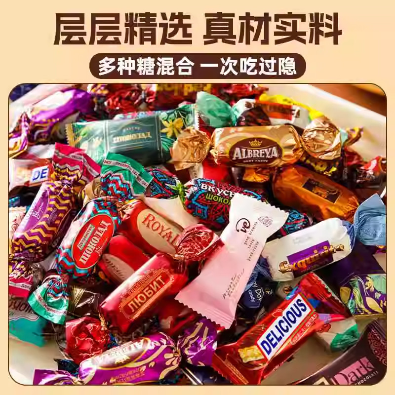 年货推荐！俄罗斯风味混合巧克力糖果紫皮糖原装进口零食官方旗舰,淘宝优惠券,粉丝福利购,淘宝优惠卷