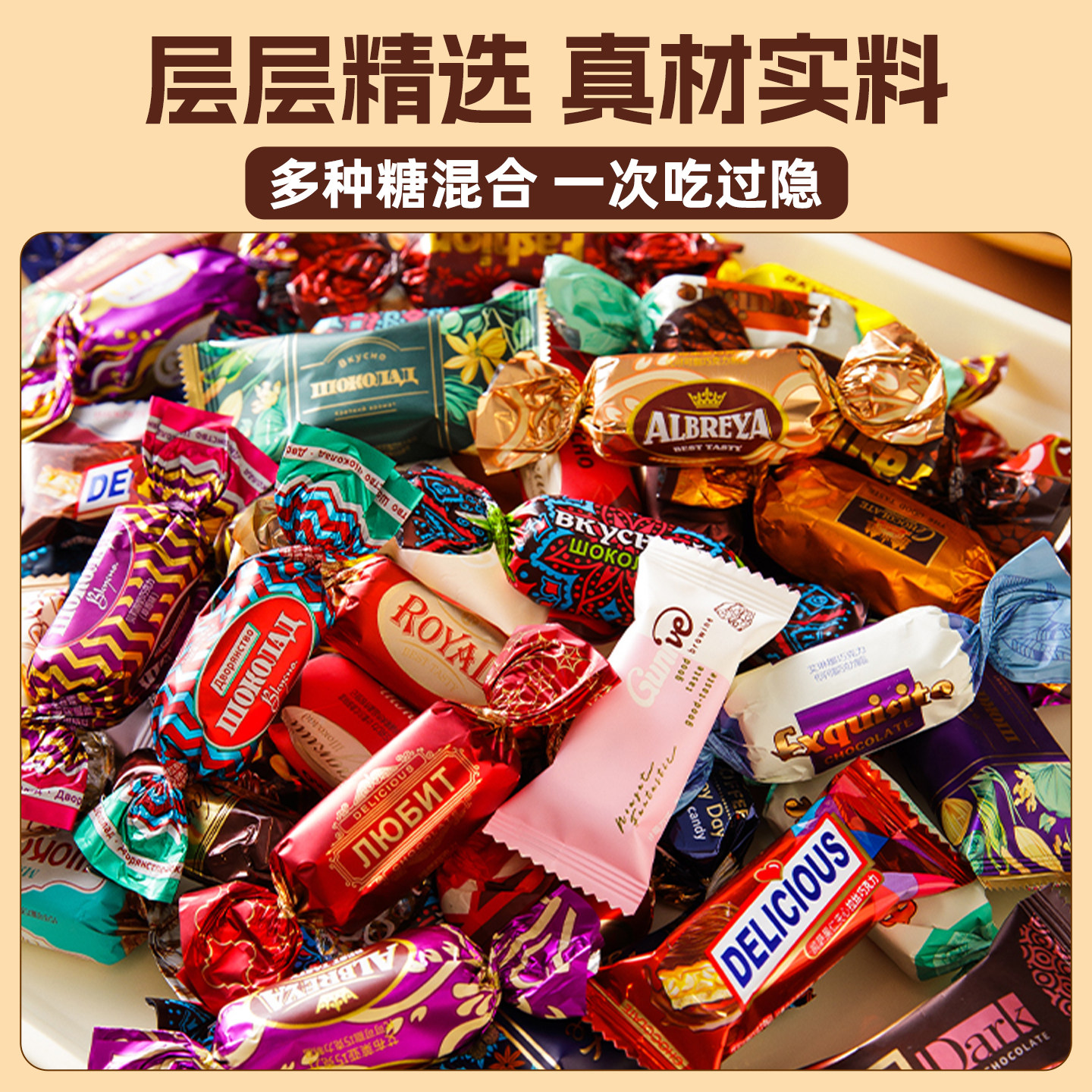 俄罗斯风味混合糖果官方旗舰店巧克力夹心软糖紫皮糖喜糖年货零食 - 图1