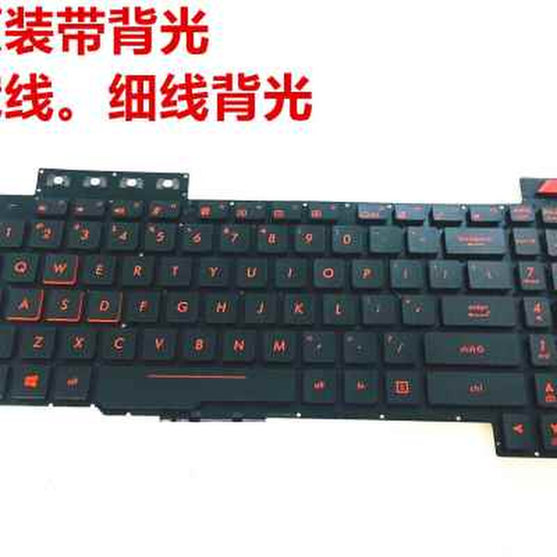 Asus华硕ROG FX63VD fX503VD ZX63V FX63VE笔记本键盘背光-图0