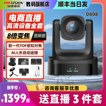 SeaConway TV commercial live with cargo camera 1080P HD intelligent beauty and face camera complete set of equipment