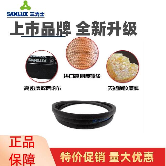 Sanlix triangle belt B3450Li B3454 B3480 B3500 B3505 B3531 transmission belt B type