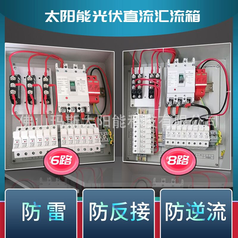 防雷壁挂式IP65太阳能光伏直流汇流箱耐压500V阵列组合箱8路 - 图2