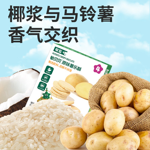 敏星椰子马铃薯乐酥饼干无小麦麸质不加蛋奶零食送宝宝儿童食品谱 - 图1