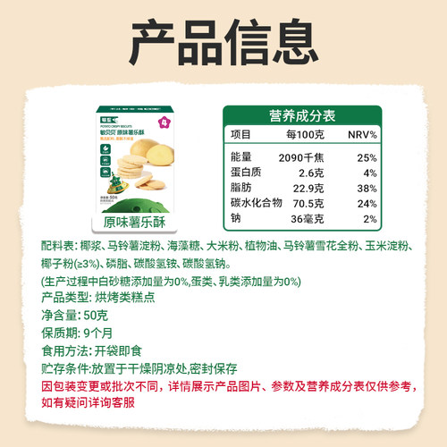 敏星椰子马铃薯乐酥饼干无小麦麸质不加蛋奶零食送宝宝儿童食品谱 - 图3