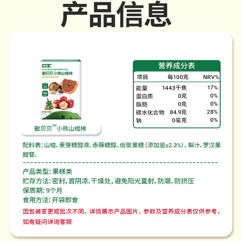 敏星小熊梨汁山楂棒棒糖无蛋奶添加儿童零食便携装送宝宝婴儿食谱,淘宝优惠券,粉丝福利购,淘宝优惠卷
