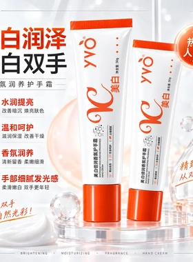 YVO美白倍润香氛护手霜滋润手部温和舒适保湿改善干燥女士护手霜
