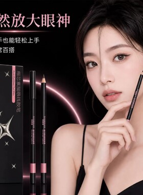 DIYANQUAN蒂妍泉太细芯素描眼线胶笔防水防汗不晕染新手党眼线笔