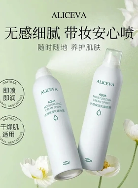ALICEVA水感保湿精华喷雾补水保湿养肤水油复配纳米精华喷雾滋润