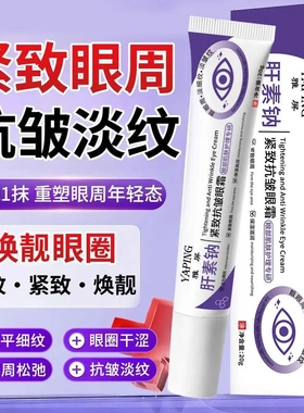 雅屏肝素钠紧致抗皱眼霜补水眼部提拉紧致淡眼纹滋润提亮抗皱