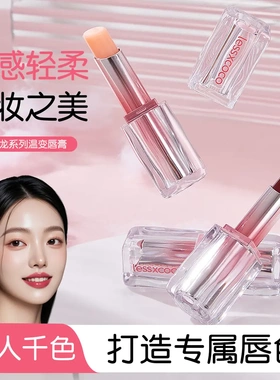 LESSXCOCO马卡龙系列温变唇膏持久保湿不易沾杯显白哑光雾面口红