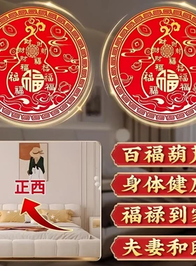 师傅推荐百福葫芦装饰贴饰葫芦贴百福贴床头朝西问题直径6cm装饰
