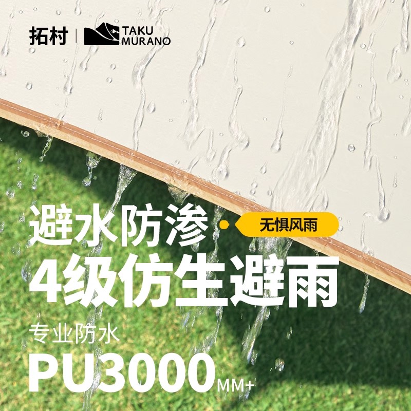 拓村帐篷户外折叠便携式野营过夜防雨加厚露营装备全套自动野外