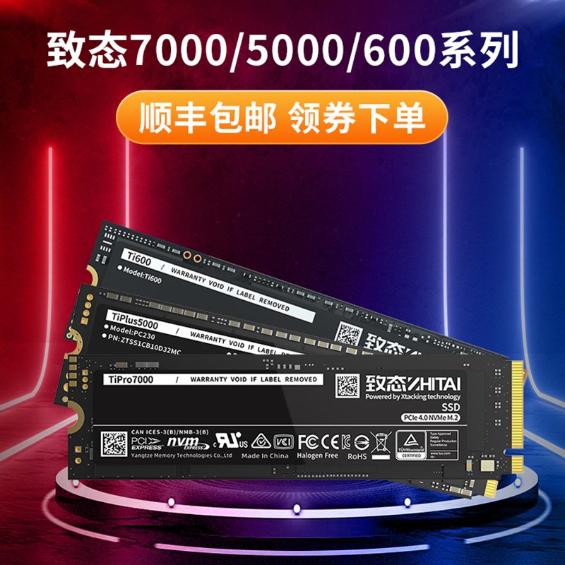 致态长江存储TiPlus7100/5000 Ti600 M.2 1T固态硬盘2T笔记本SSD - 图0