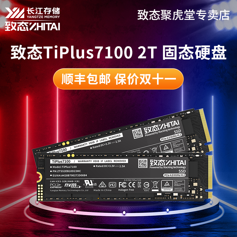 致态长江存储TiPlus 7100 1TB/4Tm2台式电脑笔记本固态硬盘2t SSD - 图0