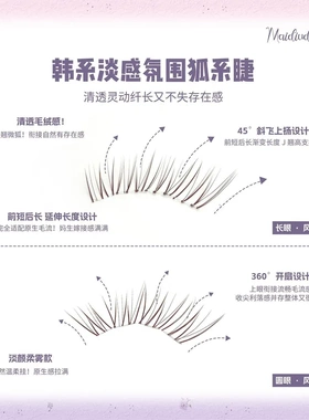 麦丢丢黑棕风信子假睫毛免胶睫毛微狐系自然纤长空气假睫毛眼睫毛