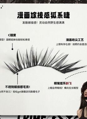 小英同款睫毛麦丢丢懒懒猫咪睫毛亚裔嫁接感漫画上镜狐系假睫毛