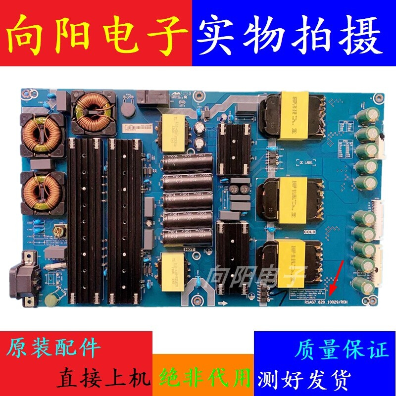 原装东芝 65X7500F液晶电视机电源板RSAG7.820.10029 HLP-10029WB - 图1