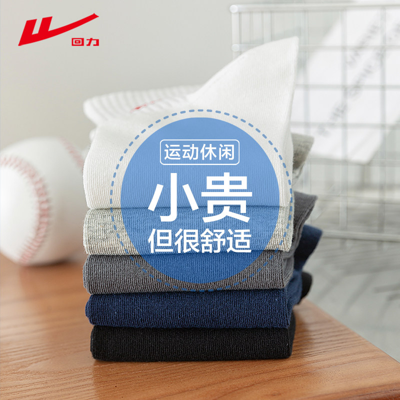 回力棉袜子男款短袜低筒船袜跑步运动袜子ins潮百搭男袜透气吸汗,淘宝优惠券,粉丝福利购,淘宝优惠卷