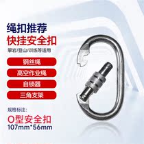 Outdoor rock climbing main lock climbing buckle lock rock climbing hook safety buckle steel lock rock climbing equipment Quick hook son O