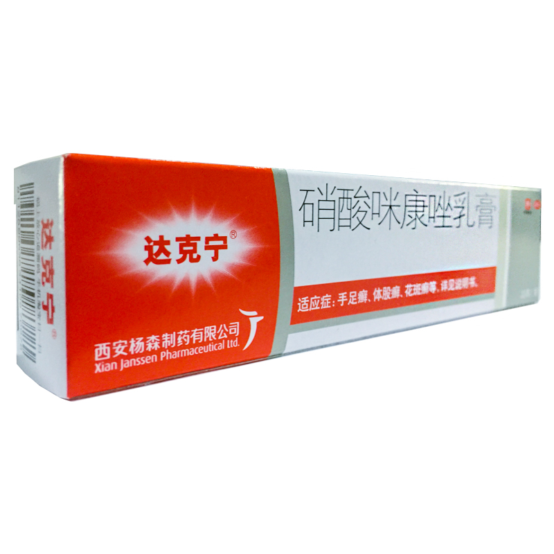 达克宁 硝酸咪康唑乳膏 20g:(2%)*1支/盒