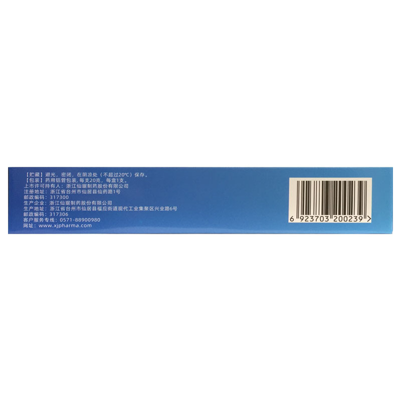 仙琚 丁酸氢化可的松乳膏 0.1%*20g*1支/盒