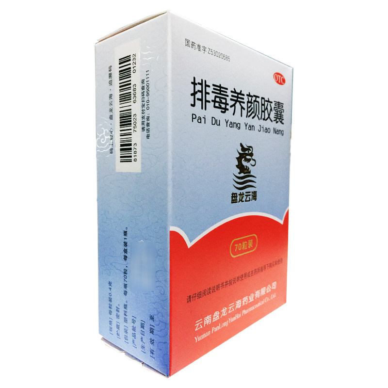 盘龙云海 排毒养颜胶囊 0.4g*70粒 通便排毒痤疮面色斑便秘