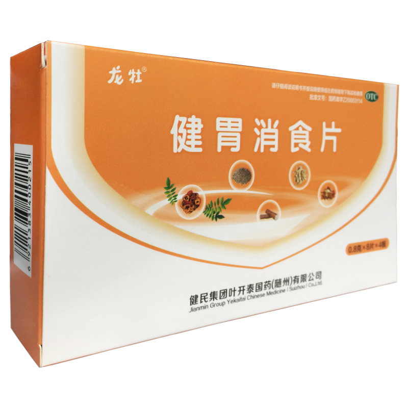 龙牡 健胃消食片 0.8g*32片/盒 肠胃用药