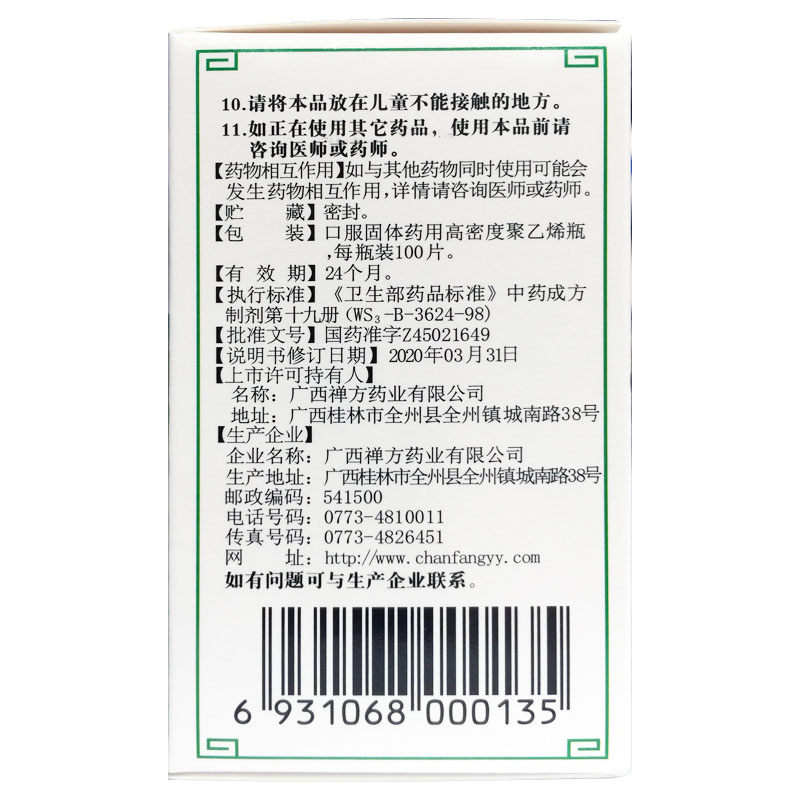 禅方 复方穿心莲片 100片*1瓶/盒