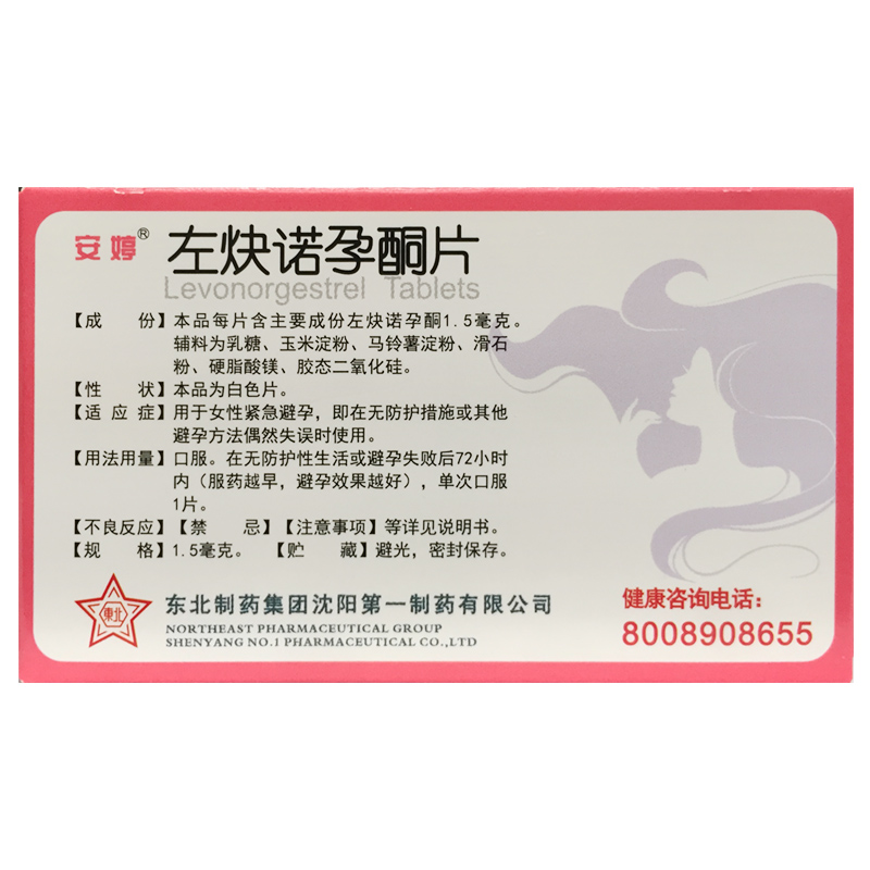 安婷 左炔诺孕酮片 1.5mg*1片/盒