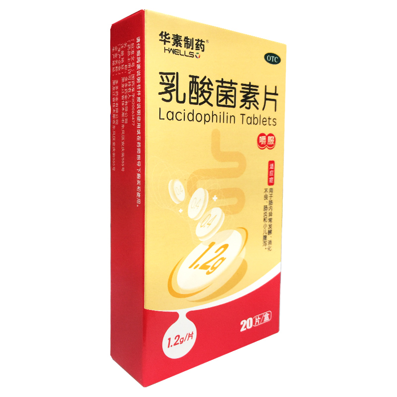 华素制药 乳酸菌素片 1.2g*20片/盒