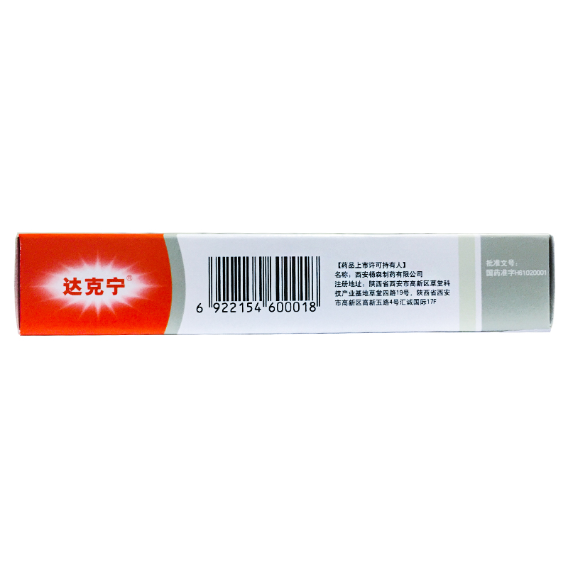 达克宁 硝酸咪康唑乳膏 20g:(2%)*1支/盒