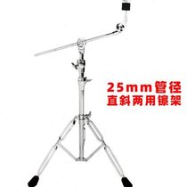 Rack Subdrumbeat Cymbal Sheet Stents Nail Hanging Cymbal Bracket Diagonal Rod A Suspension Fork Slanted Straight Dual-use Adjustable Careless Drum Frame Cymbal