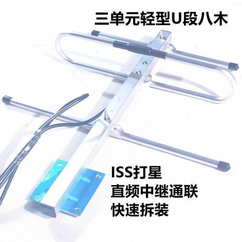 U段八木天线业余无线电三单元轻型快速拆装便收纳手台天线U段ISS打星直频中继通联通信测向猎狐追踪定位433MH - 图0