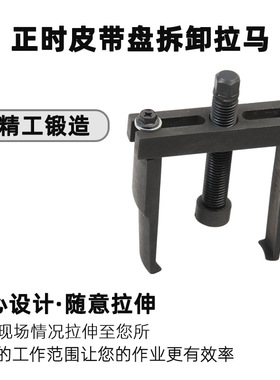 天达新工取出器多功能拉马拆卸拉拔器正时皮带盘拆卸拉马TD0810