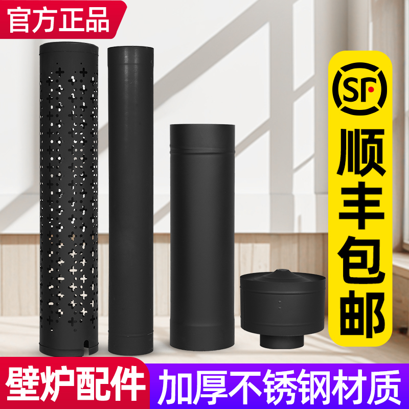 燃木真火壁炉专用黑色不锈钢烟筒三通弯头防烫网配件加厚烟道直管 - 图0