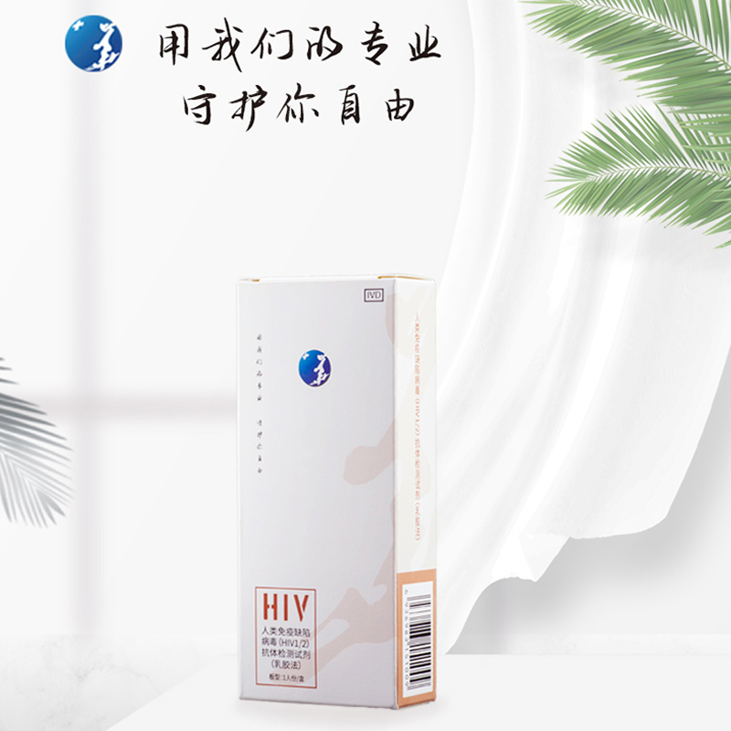 华晟源 幽门HP 便潜血便隐血FOB 艾滋病HIV 梅毒TP 检测试剂盒