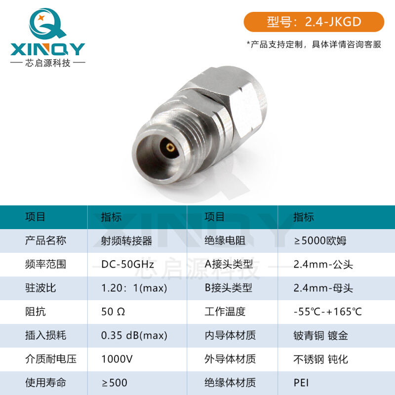 XINQY 高频毫米波 2.4mm 网分测试适配器 0-50GHz NMD 同轴转接器 - 图0